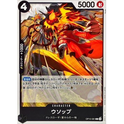 OP10-081 C Usopp EN