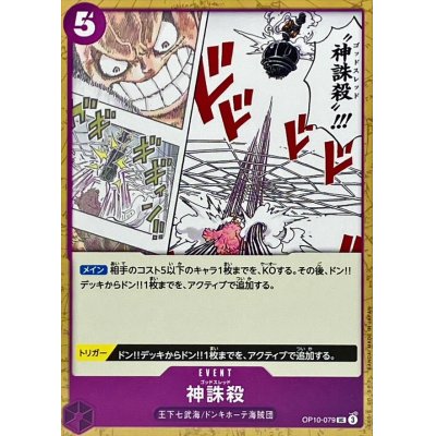 OP10-079 UC God Thread EN