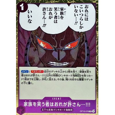 OP10-078 R I Do Not Forgive Those Who Laugh at My Family!!! JAP