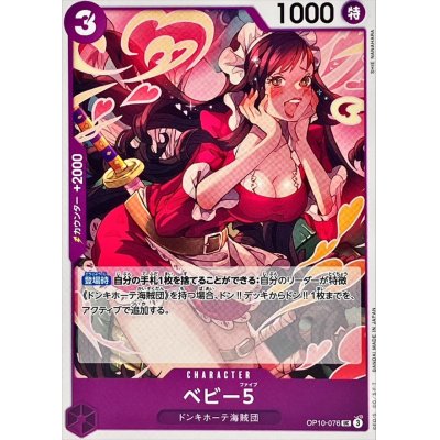 OP10-076 UC Baby 5 EN