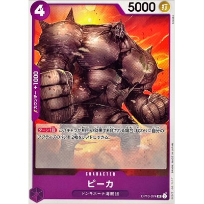 OP10-074 UC Pica JAP