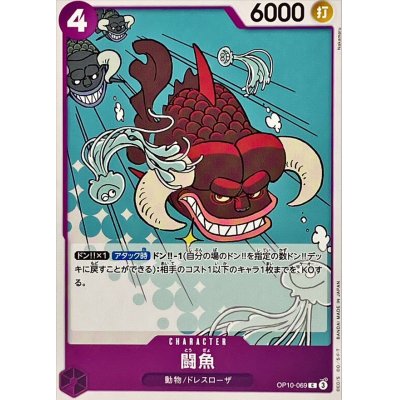 OP10-069 C Fighting Fish EN