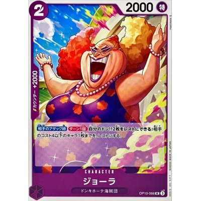 OP10-066 UC Giolla JAP
