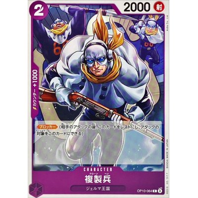 OP10-064 C Clone Soldier EN