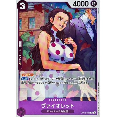 OP10-062 R Violet EN