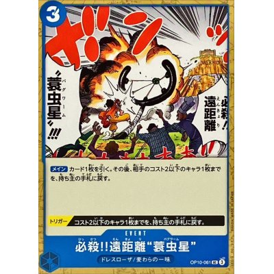 OP10-061 UC Special Long-Range Attack!! Bagworm EN