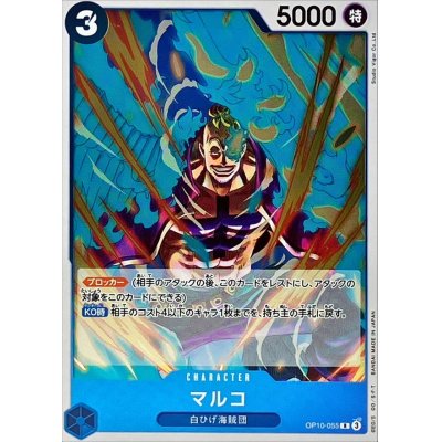 OP10-055 R Marco EN