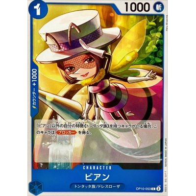 OP10-053 C Bian JAP