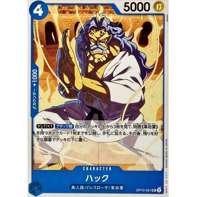 OP10-051 UC Hack JAP