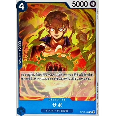 OP10-049 R Sabo EN