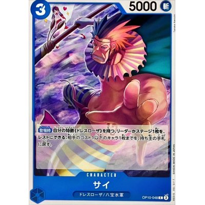 OP10-048 C Sai EN