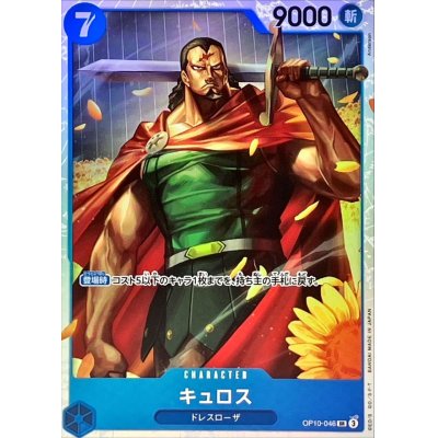 OP10-046 SR Kyros EN