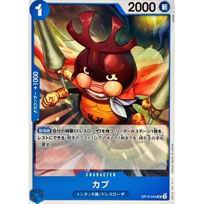 OP10-044 UC Cub JAP