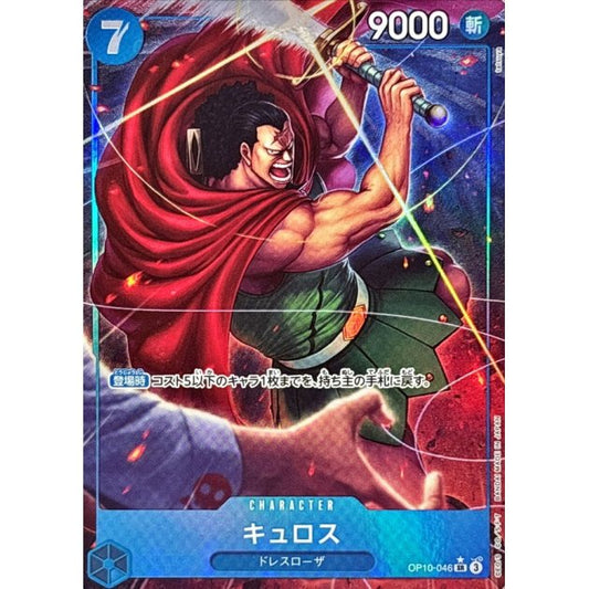 OP10-046 PSR Kyros JAP