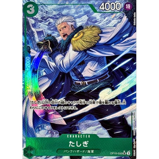 OP10-032 PSR Tashigi EN