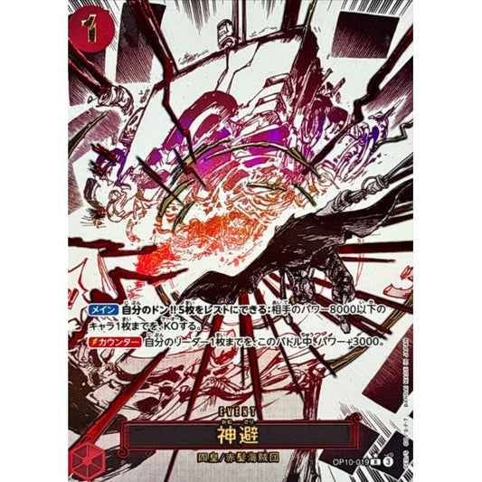 OP10-019 PR Divine Departure JAP