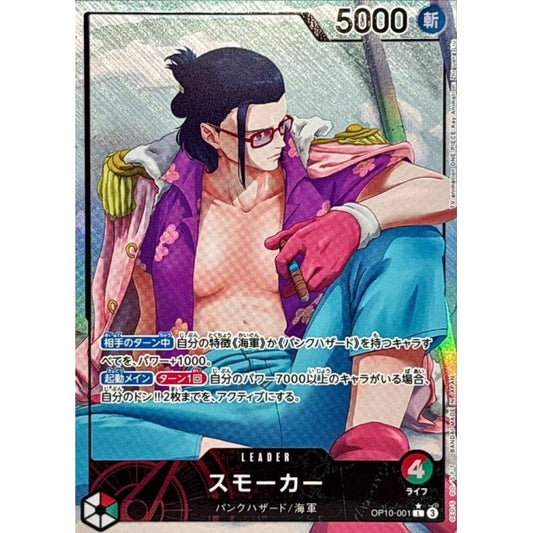 OP10-001 PL Smoker JAP