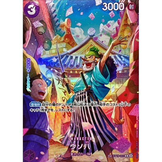 ST18-001 SP Uso-Hachi EN