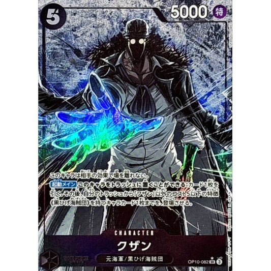 OP10-082 PSR Kuzan EN