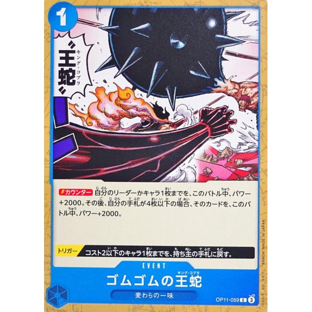 OP11-059 C Gum-Gum King Cobra JAP