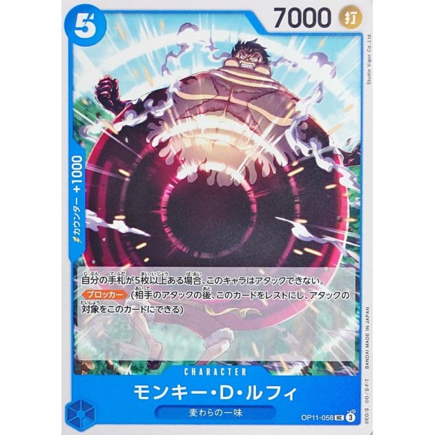 OP11-058 UC Monkey D. Luffy JAP
