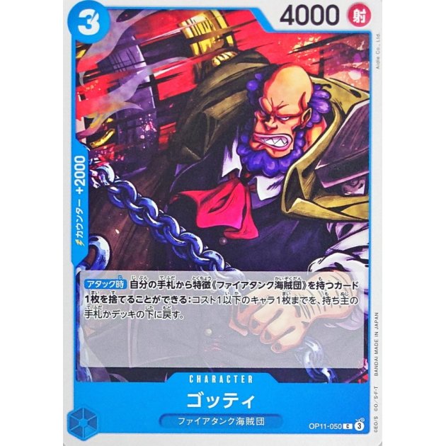 OP11-050 C Gotti JAP