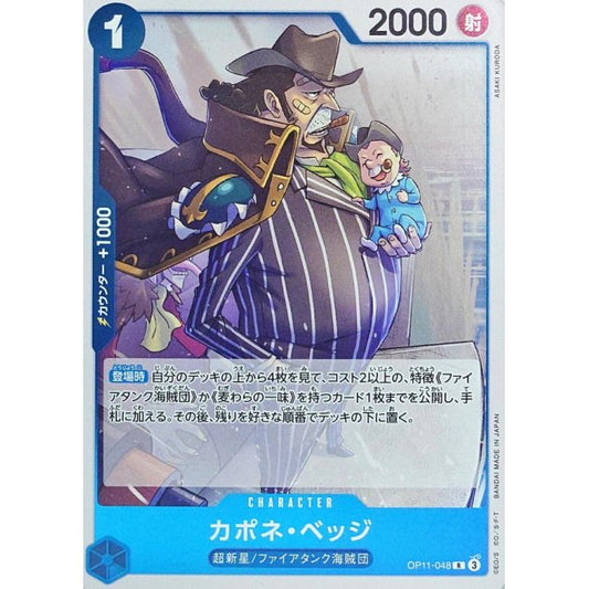 OP11-048 R Capone"Gang"Bege JAP