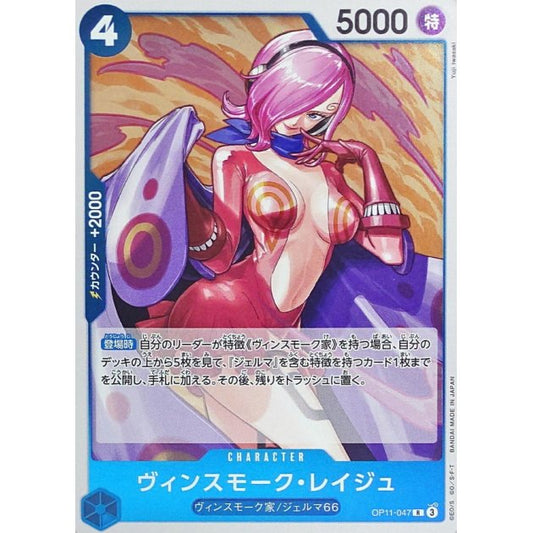 OP11-047 R Vinsmoke Reiju JAP