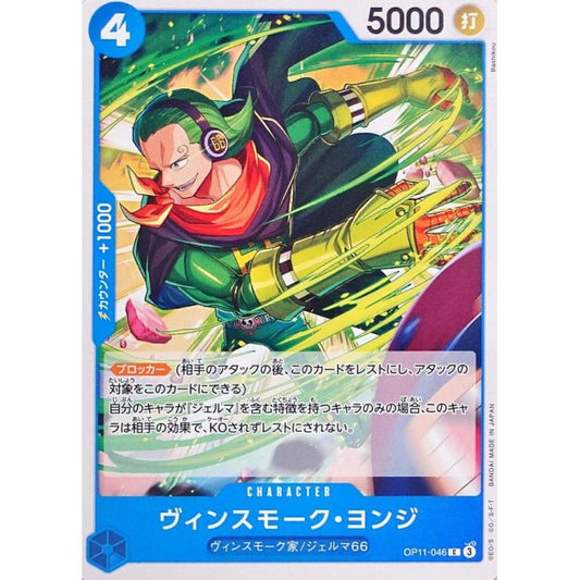 OP11-046 C Vinsmoke Yonji JAP
