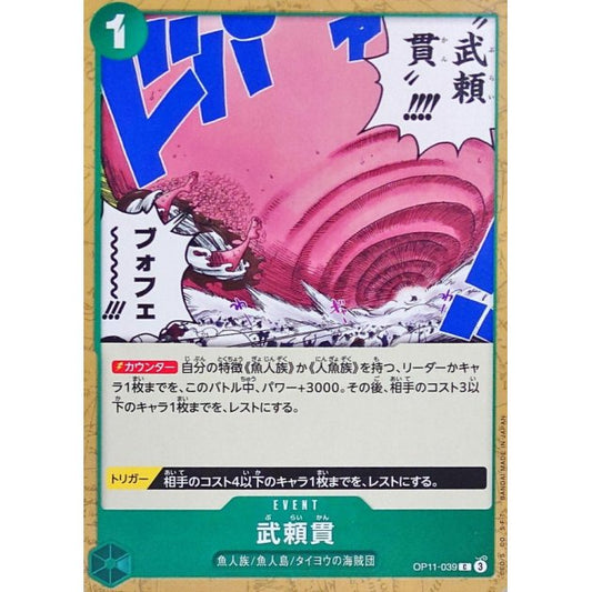 OP11-039 C Vagabond Drill JAP