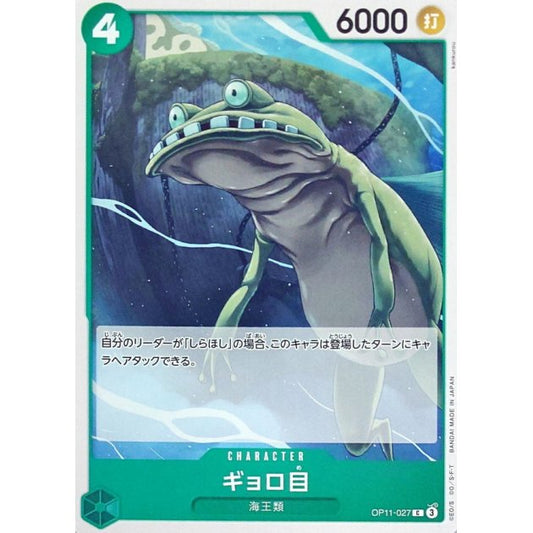 OP11-027 C Bulge-Eyed Neptunian JAP