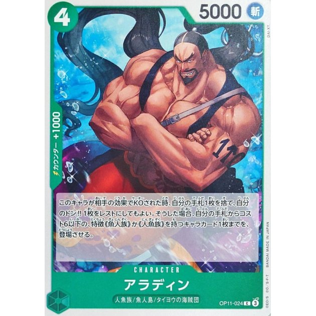 OP11-024 C Aladine JAP