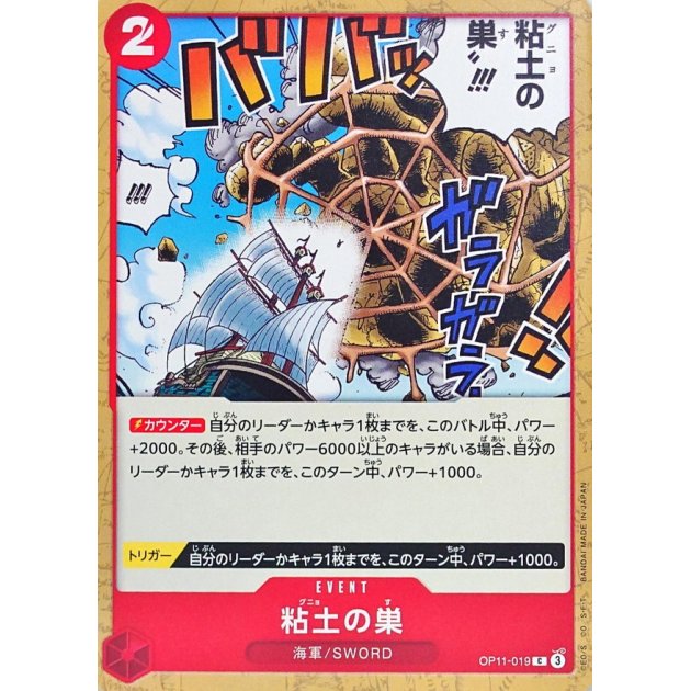OP11-019 C Glorp Web JAP