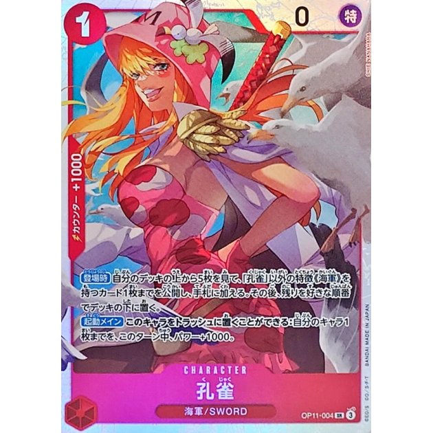 OP11-004 SR Kujyaku JAP