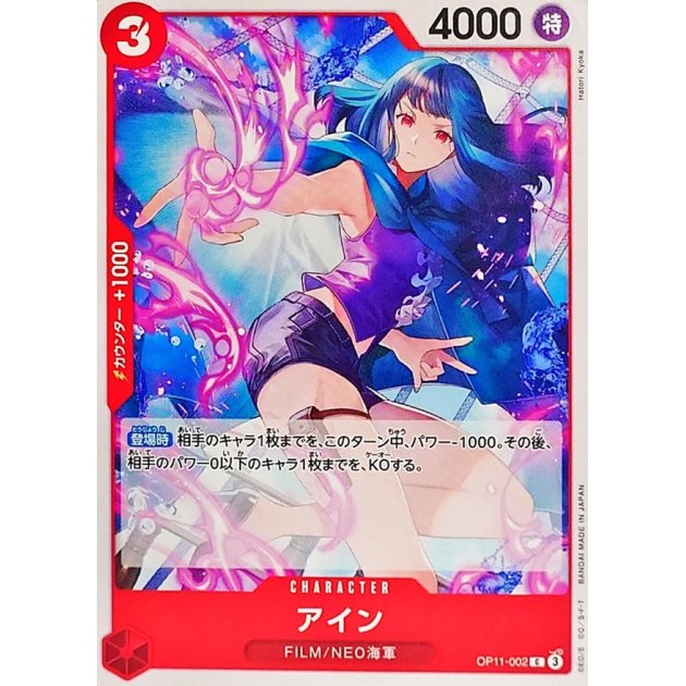 OP11-002 C Ain JAP