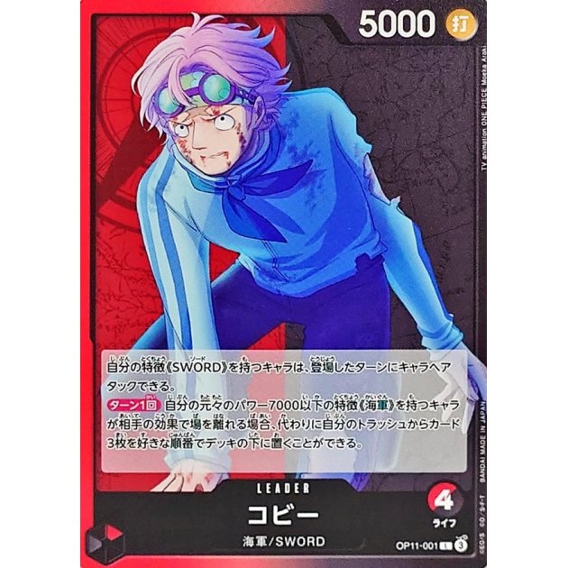 OP11-001 L Koby JAP