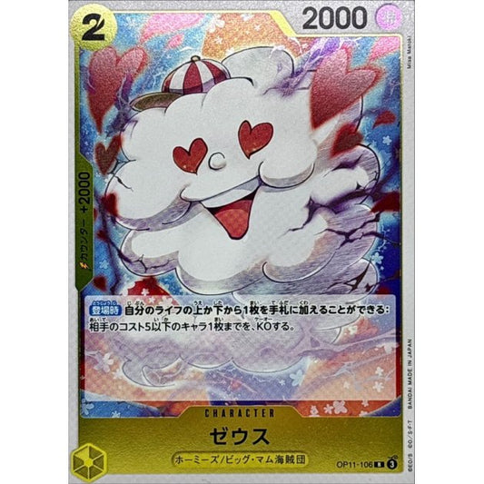OP11-106 R Zeus JAP