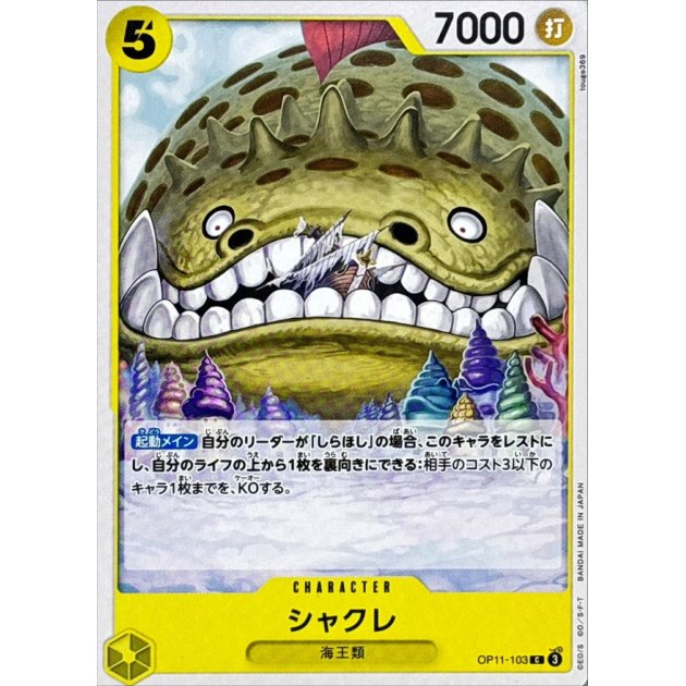 OP11-103 C Long-Jaw Neptunian JAP