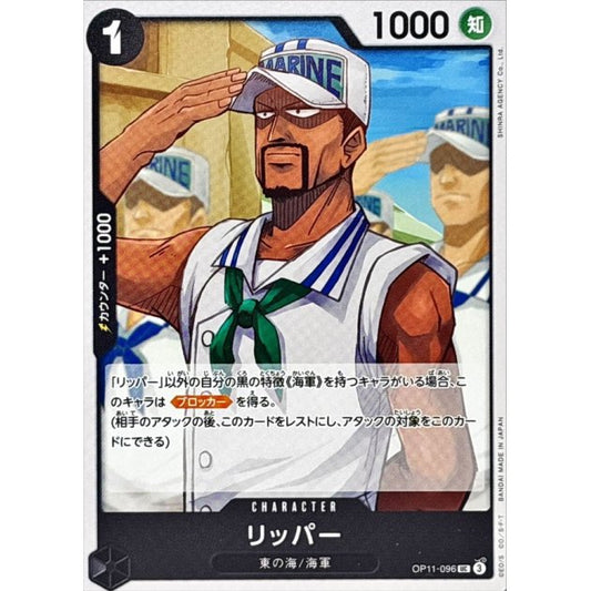 OP11-096 UC Ripper JAP