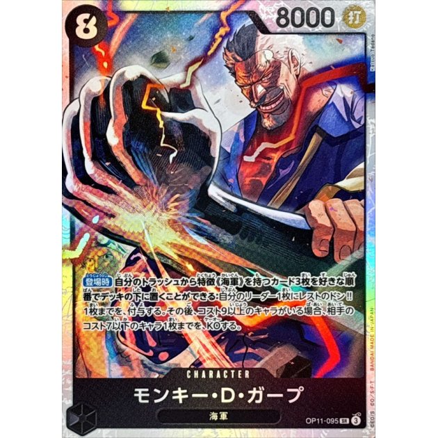 OP11-095 SR Monkey D. Garp JAP