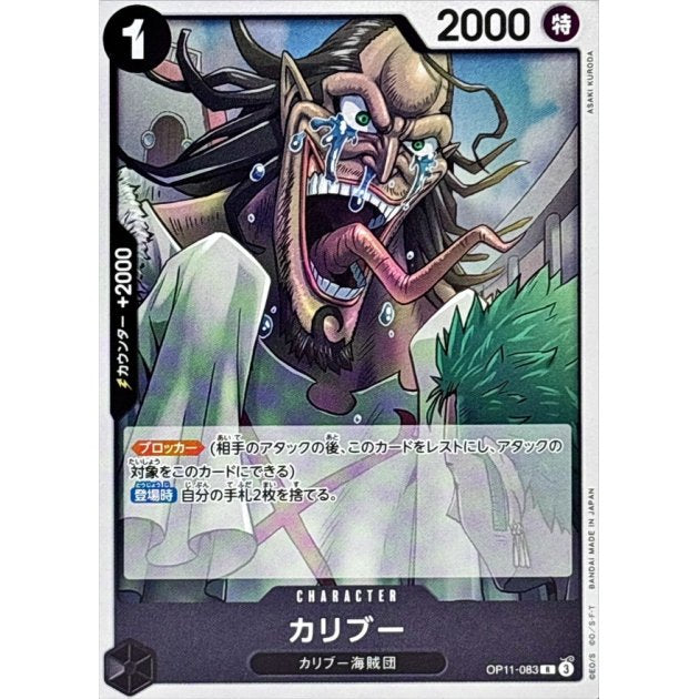 OP11-083 R Caribou JAP