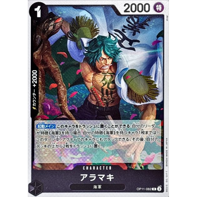 OP11-082 R Aramaki JAP