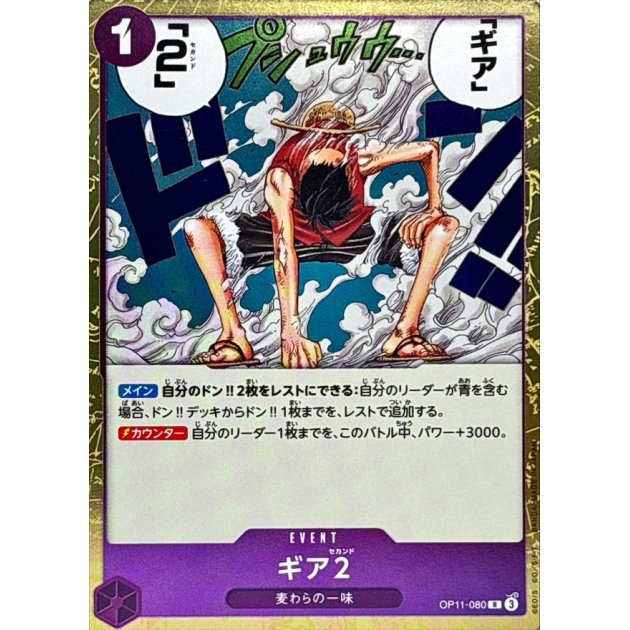 OP11-080 R Gear Two JAP