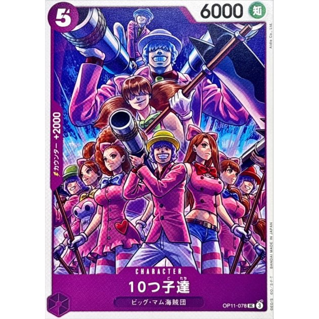 OP11-078 UC Decuplets JAP