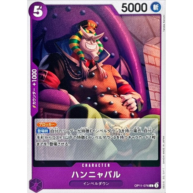 OP11-076 C Hannyabal JAP