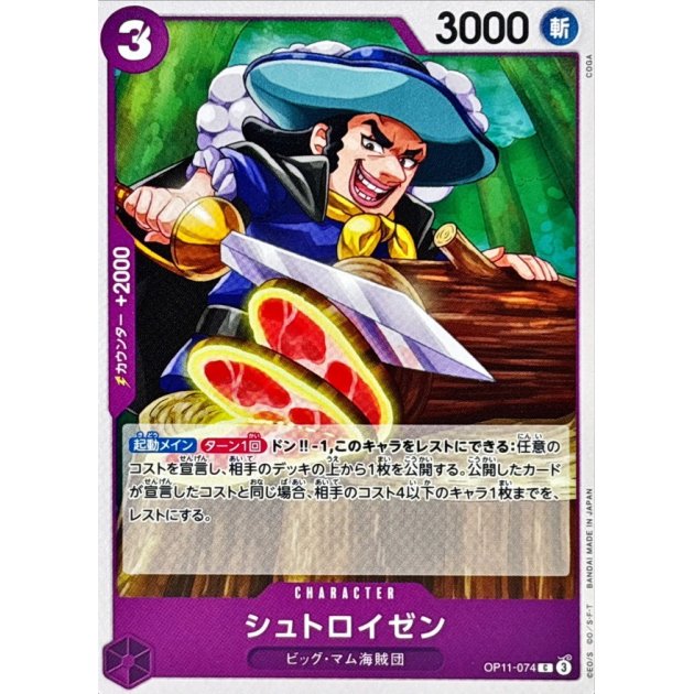 OP11-074 C Streusen JAP