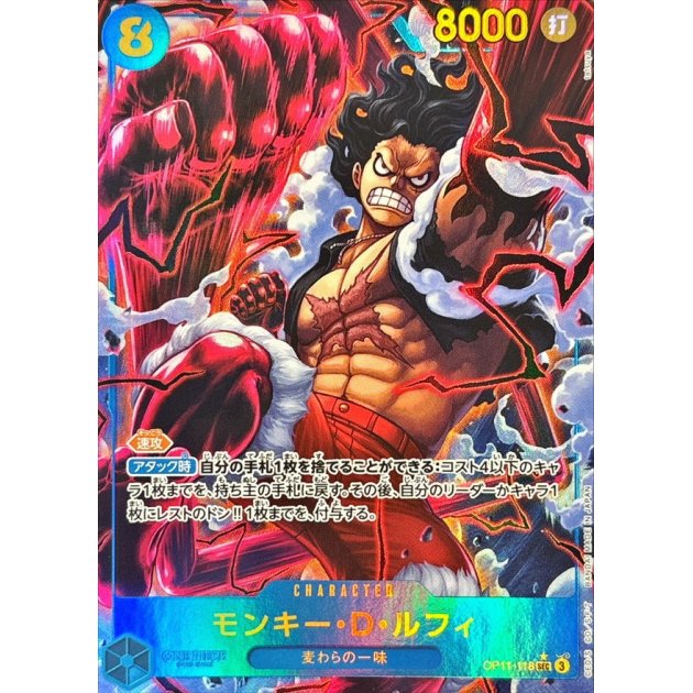 OP11-118 PSEC Monkey D. Luffy JAP