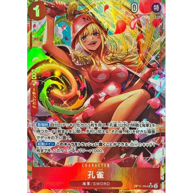 OP11-004 PSR Kujyaku JAP