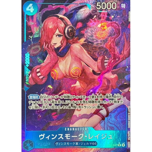 OP11-047 PR Vinsmoke Reiju JAP