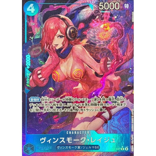 OP11-047 PR Vinsmoke Reiju JAP